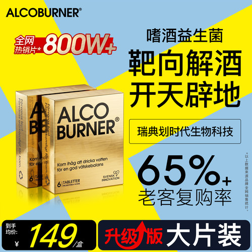 瑞典靶向科技快速解酒护肝神器