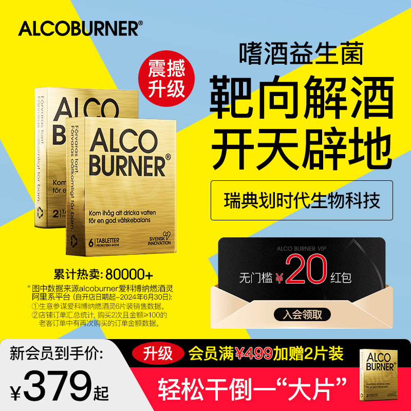 瑞典靶向科技快速解酒護肝神器