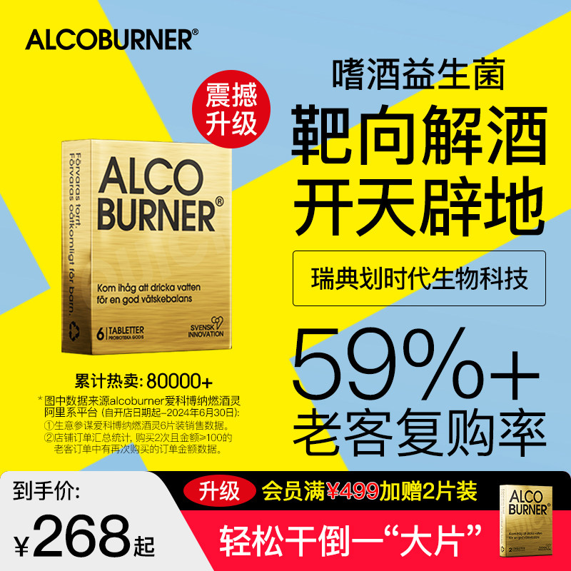 瑞典Alcoburner燃酒灵解酒片解酒药护肝酒前快速醒酒神器益生菌酶