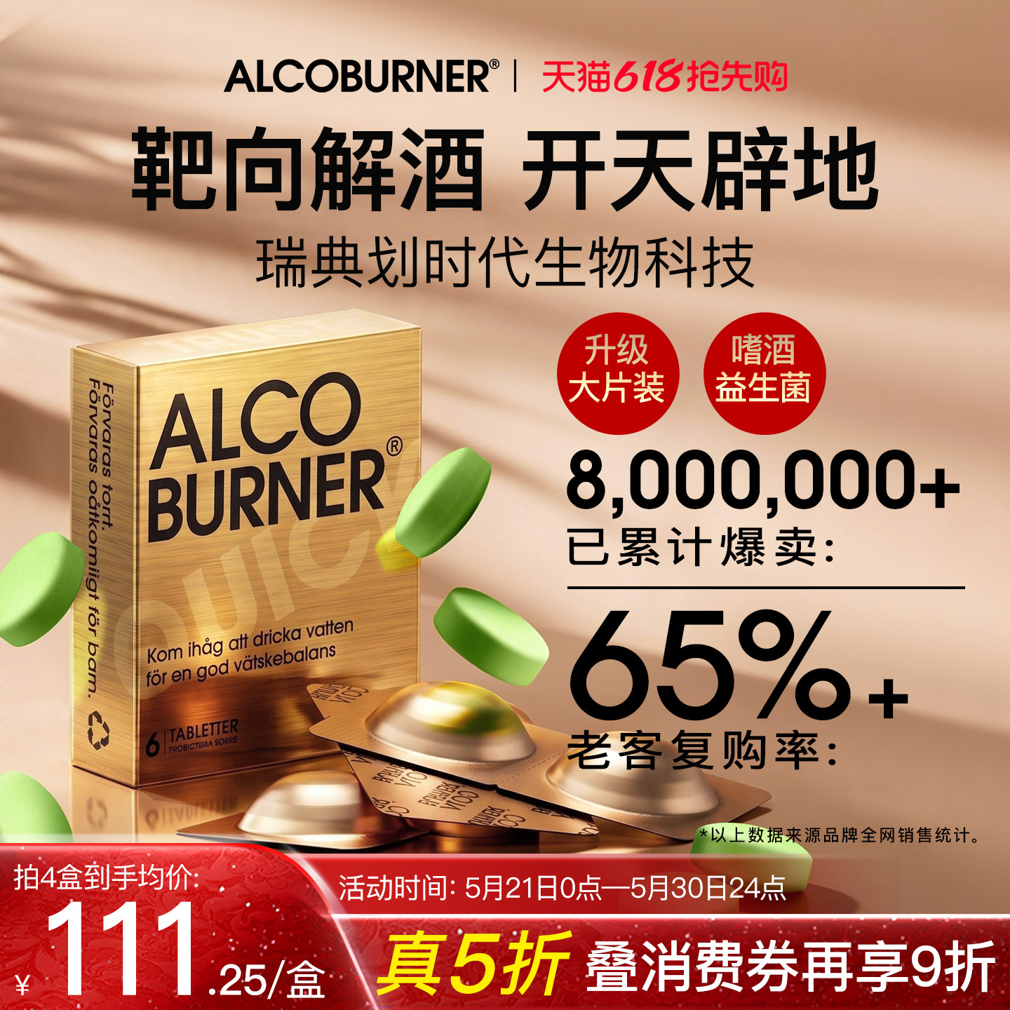 瑞典Alcoburner燃酒灵解酒片解酒药护肝酒前快速醒酒神器益生菌酶