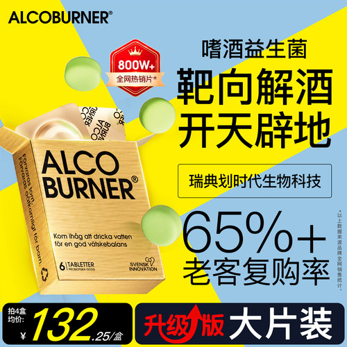 瑞典靶向科技快速解酒护肝神器