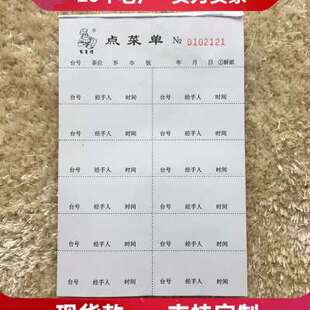 点菜单二联三联四联无碳复写餐饮大排档厨房点菜单饭店餐饮店菜单