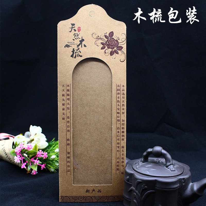 梳子包装袋牛皮纸包装礼品袋