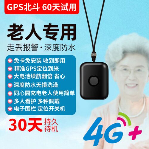 禹琴老人gps定位器防水