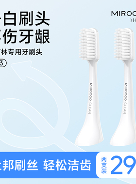 MIROOOO/米可林G03系列牙刷头