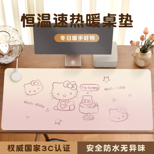 索近加热鼠标垫凯蒂猫暖桌垫大号