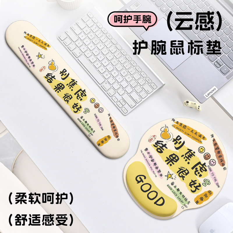 创意文字护腕鼠标垫人体工学硅胶腕托高颜值记忆棉电脑键盘手腕垫