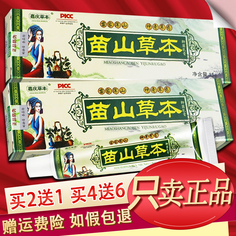 【官方授权】嘉庆草本苗山草本抑菌乳膏皮肤外用软膏,洗护清洁剂/卫生巾/纸/香薰,身体乳液,淘宝优惠券,粉丝福利购,淘宝优惠卷