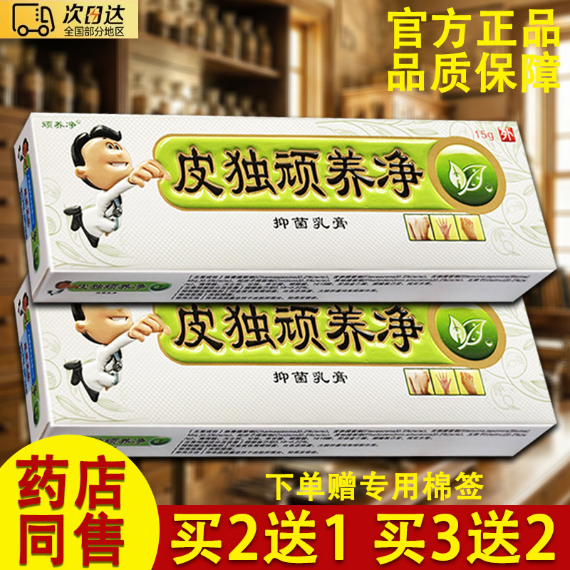 皮独顽养净软膏原同友堂皮毒奇痒净乳膏