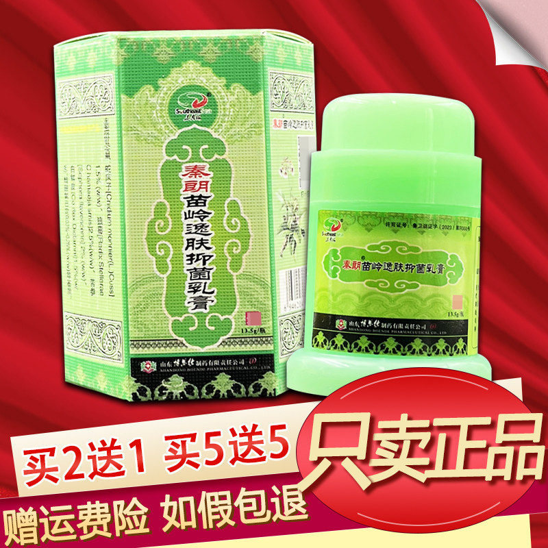 正品秦朗苗岭逸肤霜乳膏东南海苗药逸肤霜草本软膏
