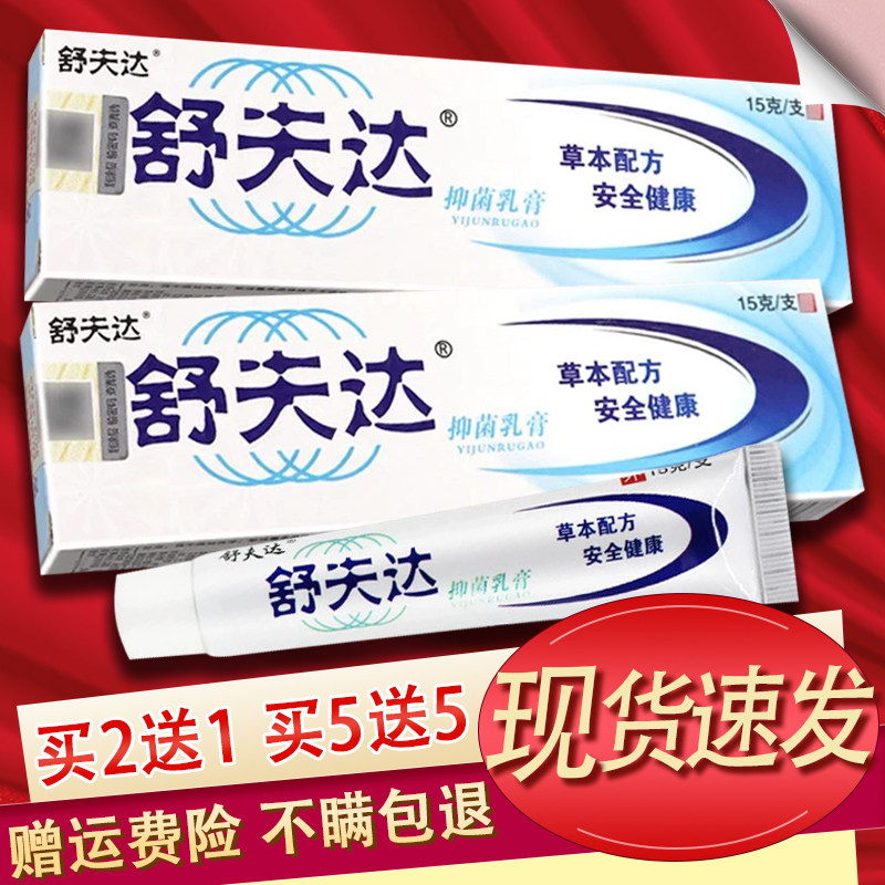 呈旭舒夫达乳膏舒肤达草本软膏正品