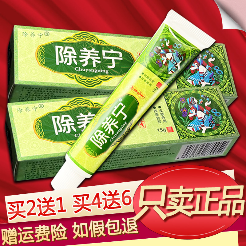 百代医传除养宁草本乳膏苗药除痒宁软膏