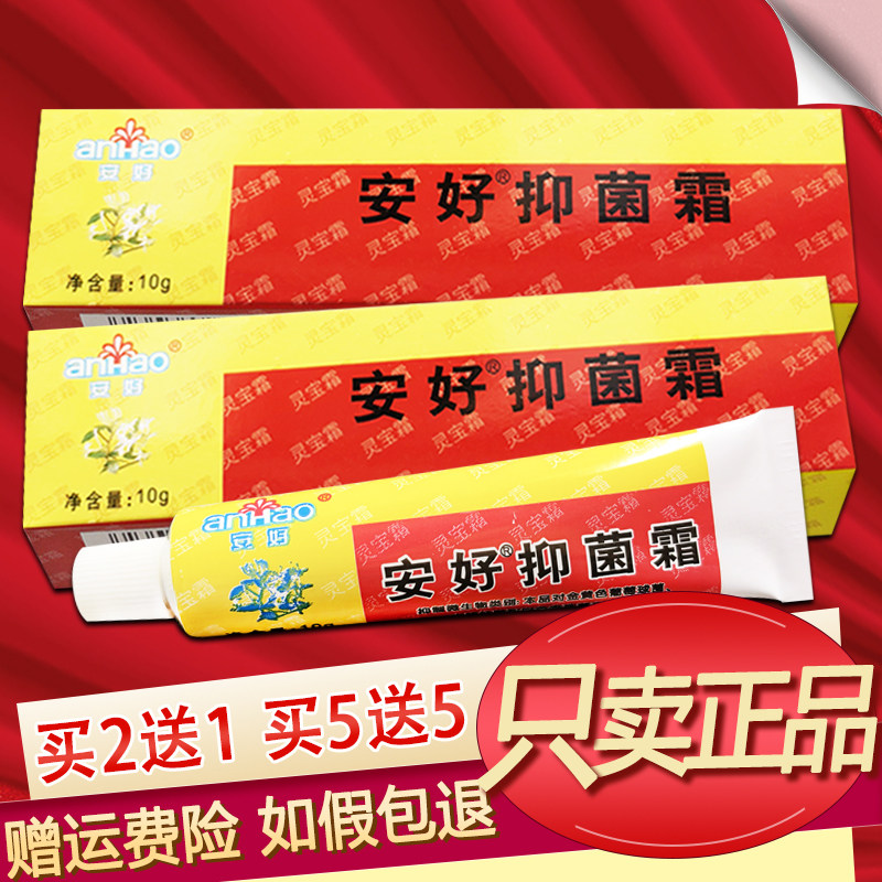安好乳膏原瑞昌安好灵宝霜软膏正品