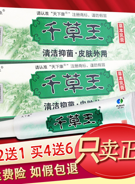 天下康千草王乳膏草本抑菌软膏正品