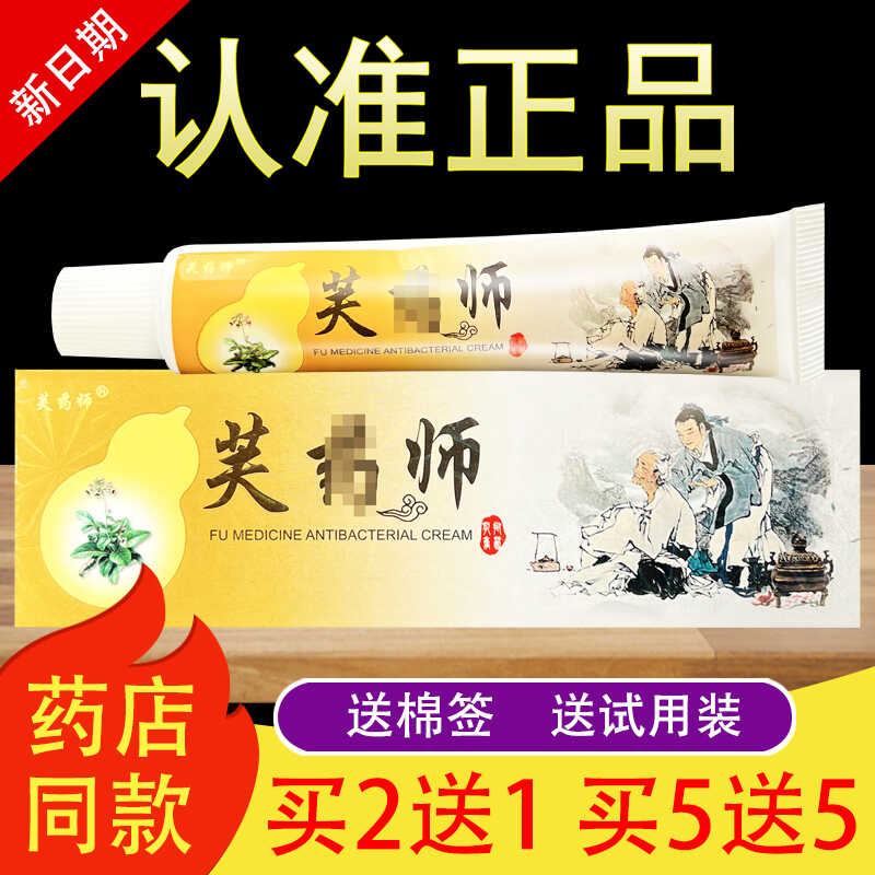 芙药师草本抑菌乳膏