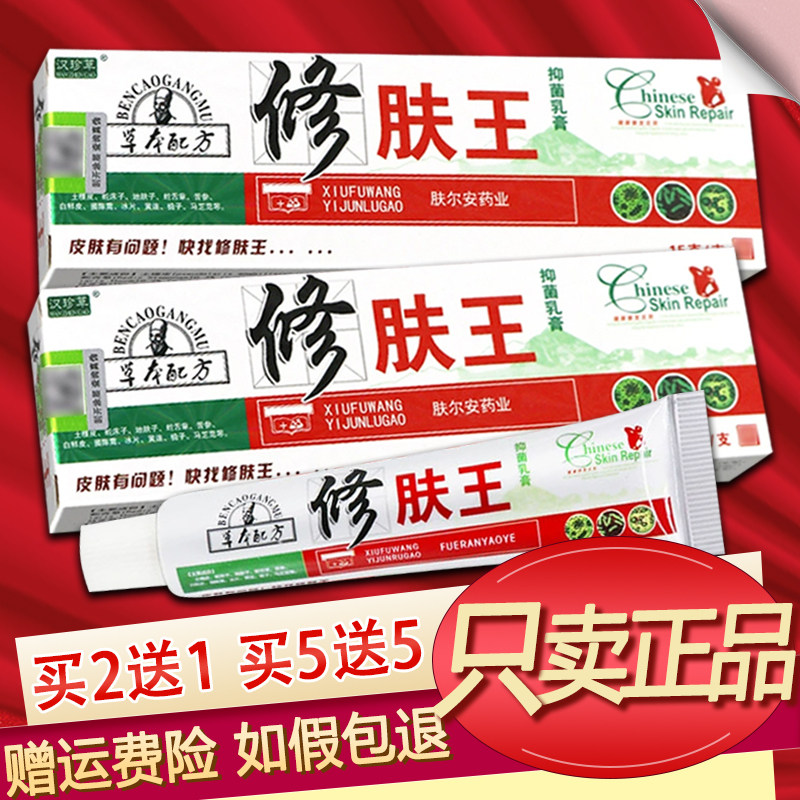 汉珍草修肤王乳膏草本软膏官方正品