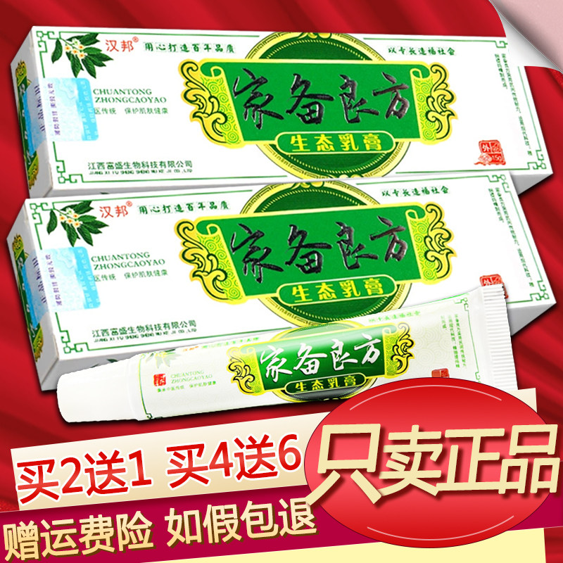 汉邦家备良方软膏草本乳膏正品