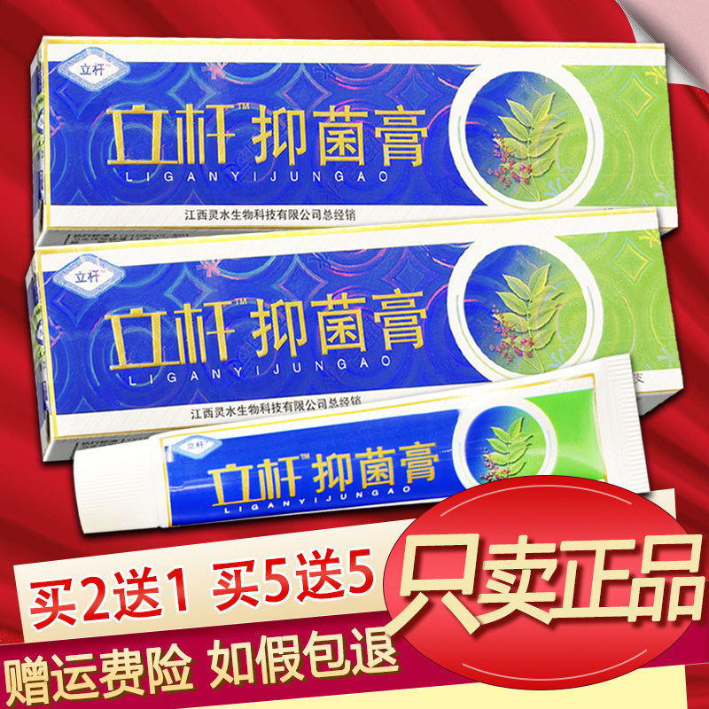 立杆抑菌膏【原灵芙立杆见影】皮肤草本乳膏官方正品软膏