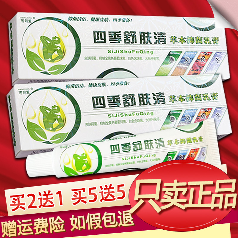 济明堂四季舒肤清乳膏原四季鲜痒清软膏正品