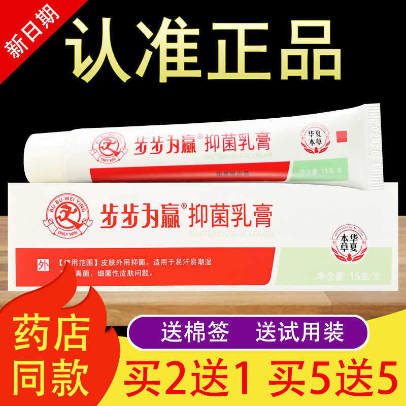 步步为赢乳膏皮肤外用软膏身体乳液
