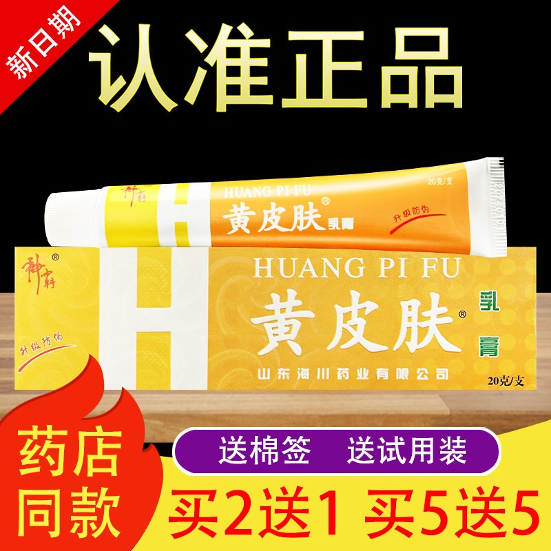 神霸黄皮肤乳膏草本软膏正品