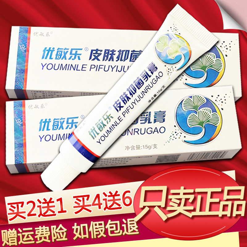 皮天下优敏乐乳膏草本软膏正品