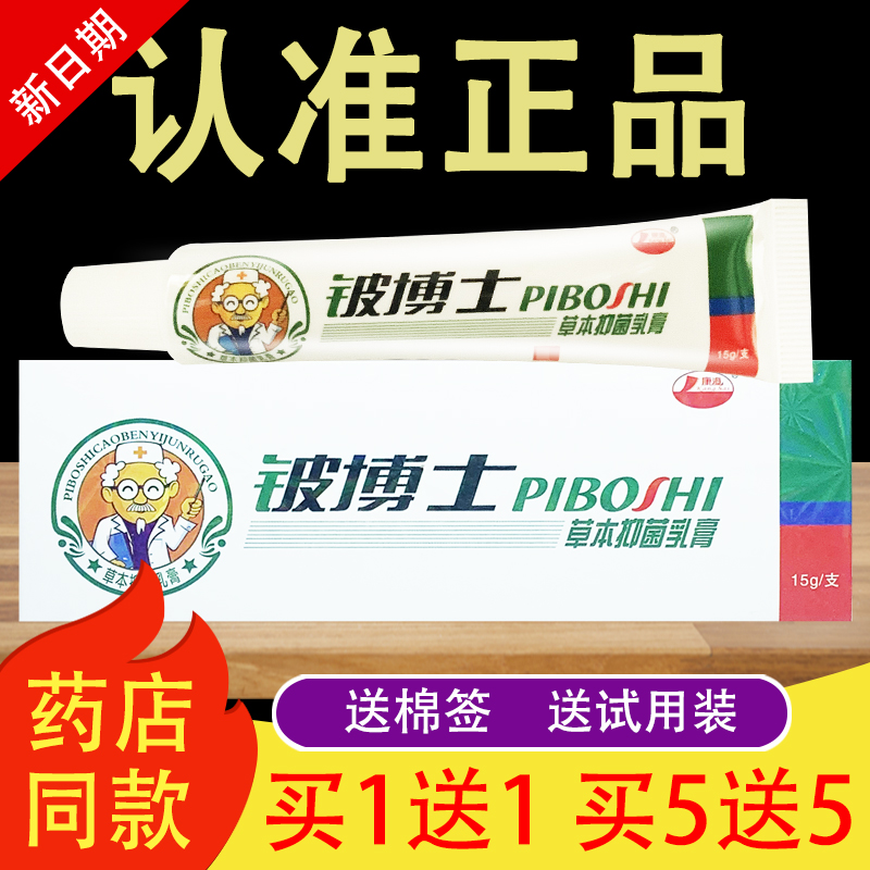 【官方授权】康海铍博士草本抑菌乳膏皮博士软膏正品