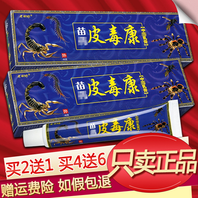老田坊皮毒康抑菌乳膏草本软膏正品