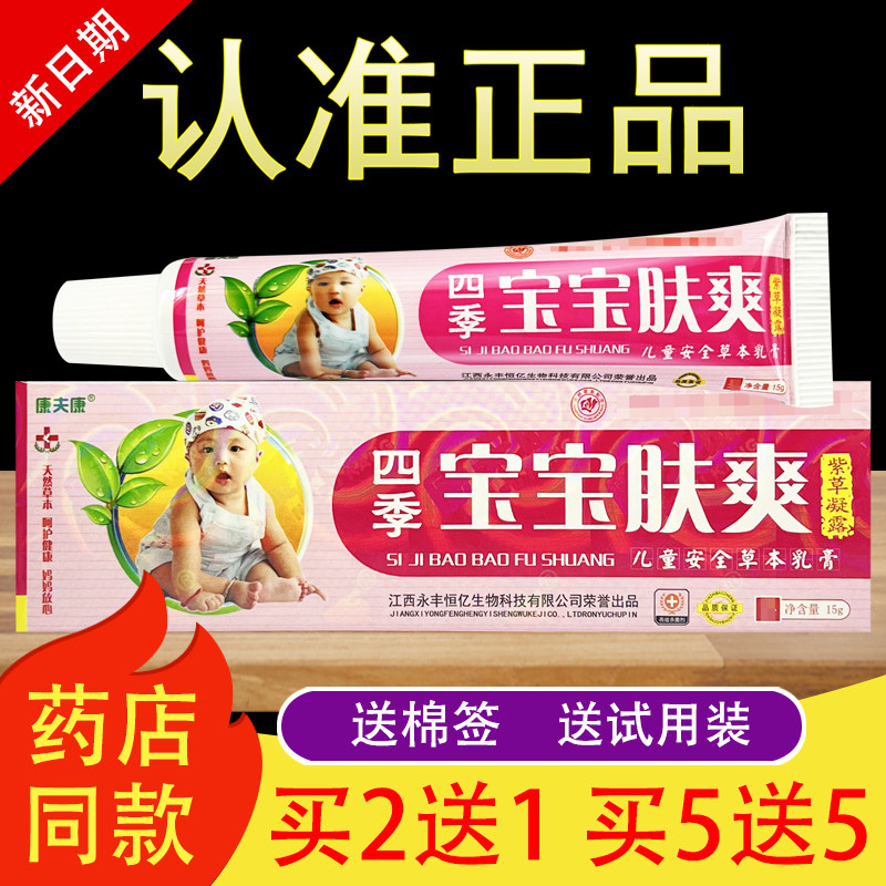 康夫康四季宝宝肤爽抑菌乳膏夫爽软膏正品