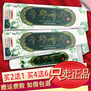 【官方授权】越洋千年奇草抑菌乳膏皮肤外用草本软膏正品