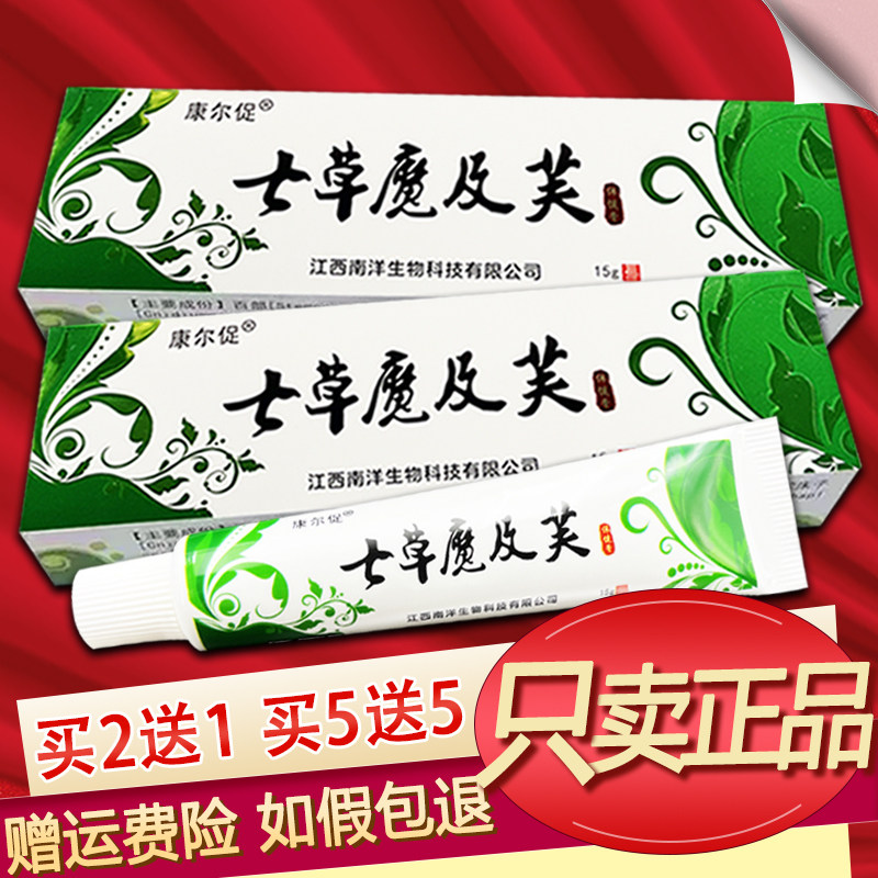 康尔促七草魔及芙乳膏七草魔吉肤软膏