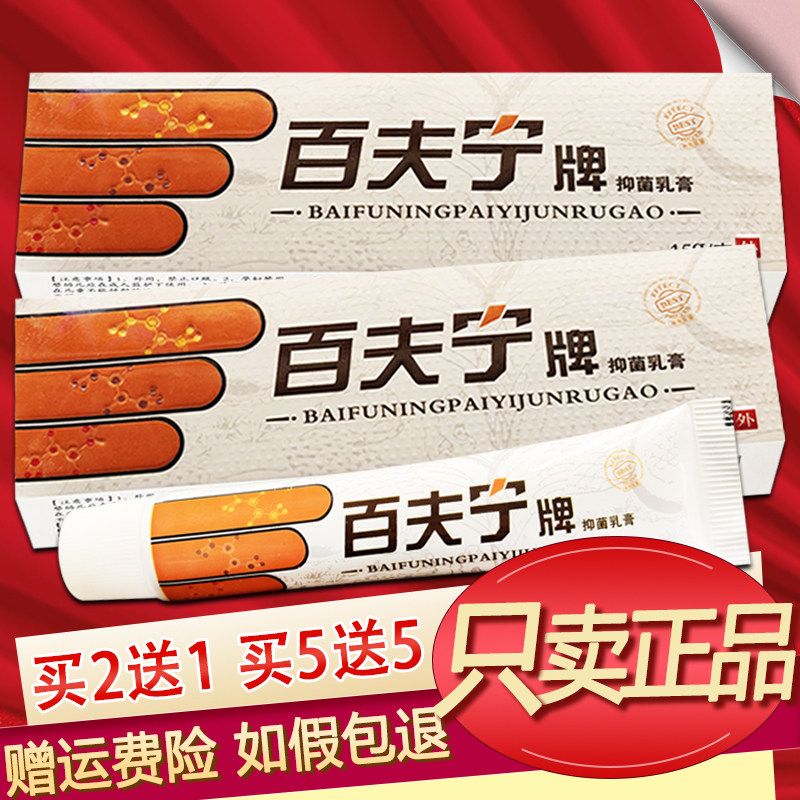 百夫宁牌乳膏15g原百秦诺百肤宁草本软膏