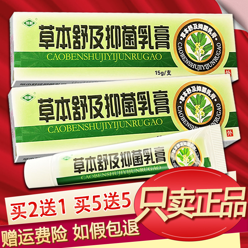 恒毅草本舒及抑菌乳膏舒极草本软膏