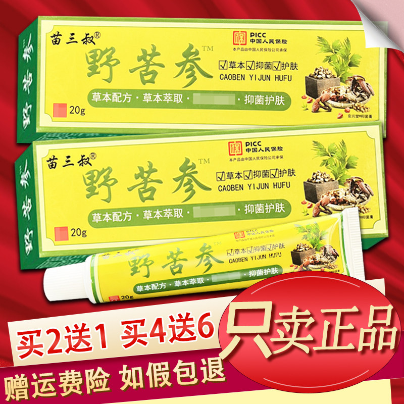 苗三叔野苦参软膏草本乳膏正品