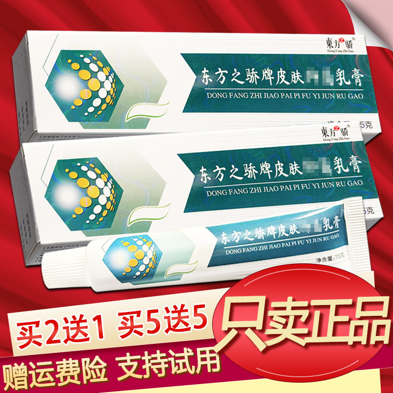 东方之骄牌皮肤乳膏原鲜肤灵草本乳膏
