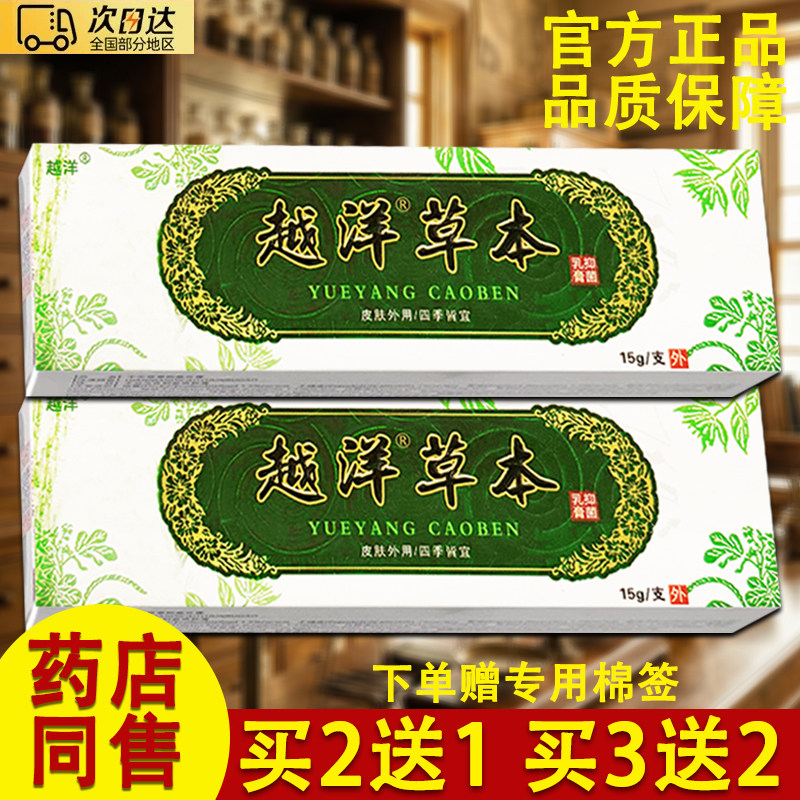 【官方授权】越洋原千年奇草乳膏身体乳液
