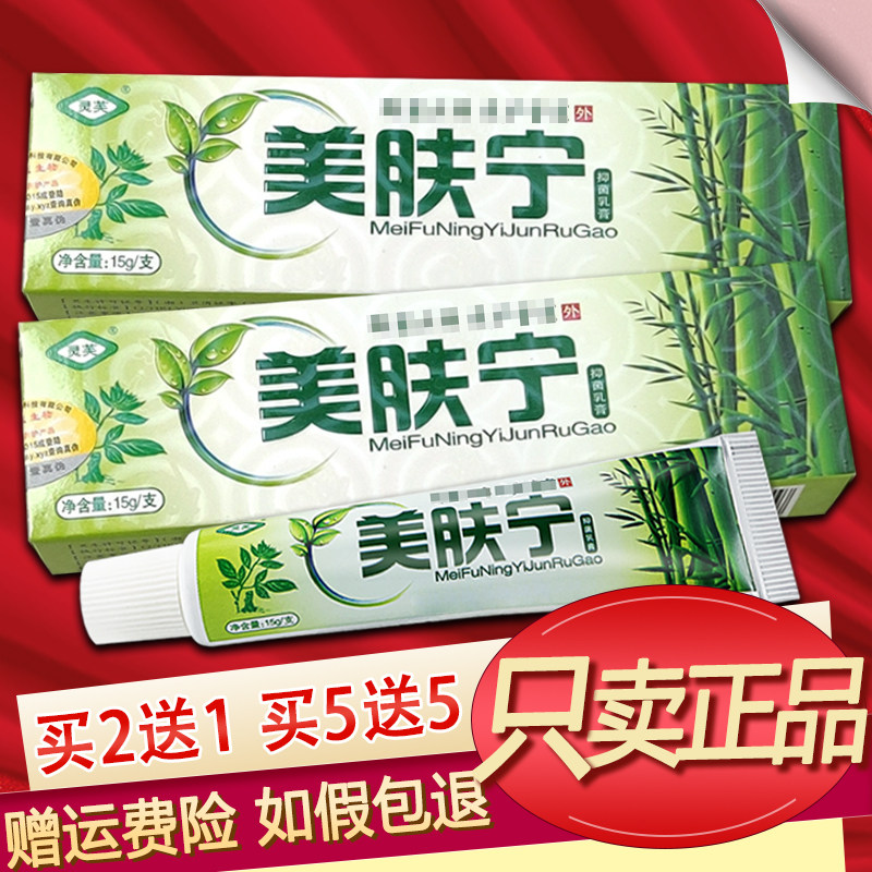 灵芙美肤宁软膏美夫宁草本乳膏