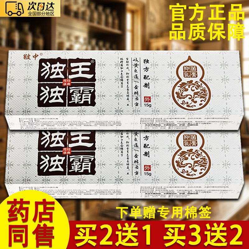 皲中独王独霸乳膏毒王毒霸草本软膏