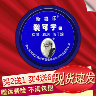 新喜乐裂可宁护手霜脚后跟裂口官方正品