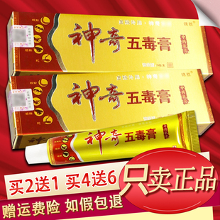 【官方授权】锦胜神奇五毒膏草本乳膏皮肤软膏正品