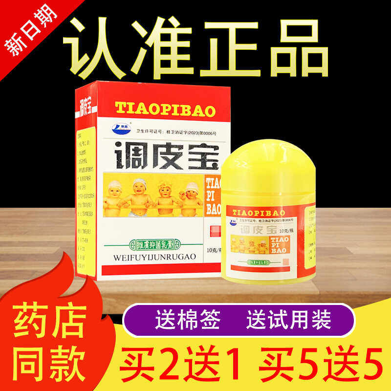 康海调皮宝草本抑菌乳膏