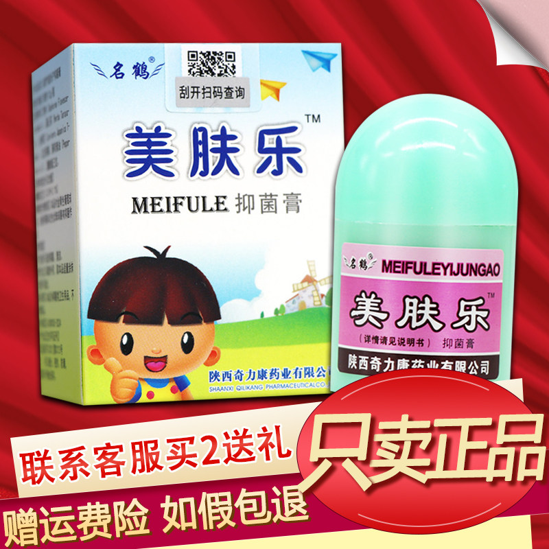 陕西奇力康名鹤美肤乐霜正品抑菌霜