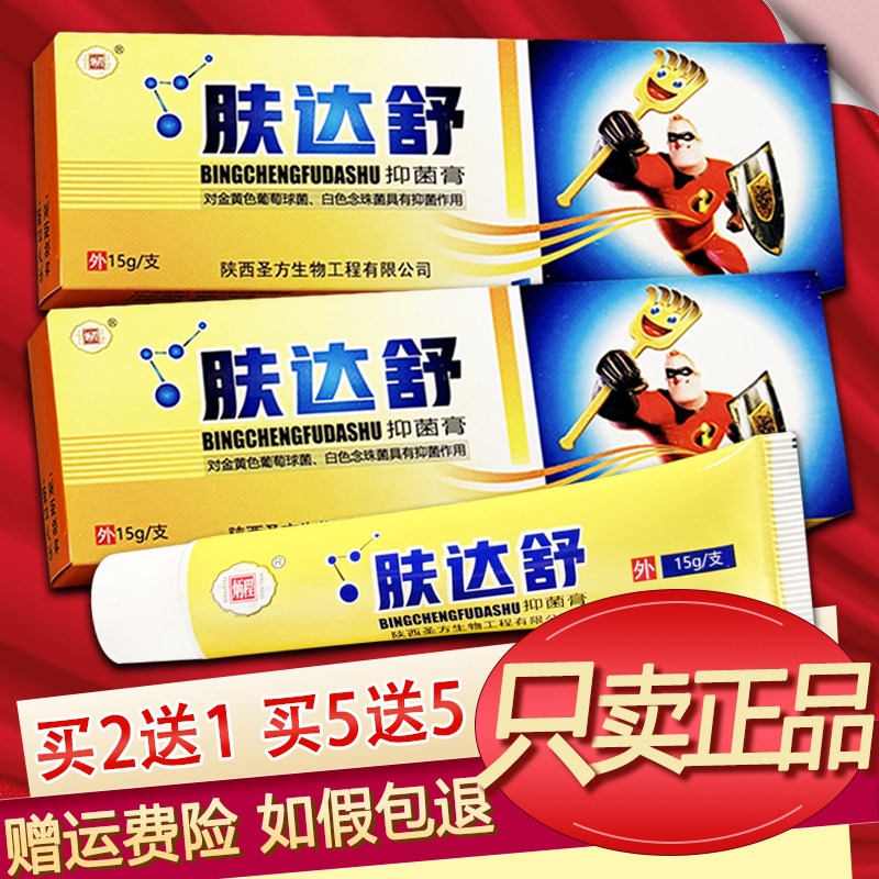 炳程肤达舒软膏15g陕西圣方抑菌乳膏