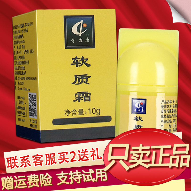 奇力康软质霜官方正品