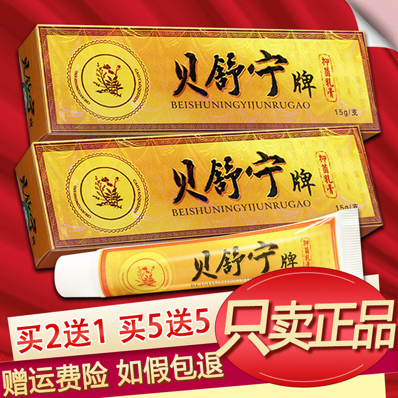 贝舍宁贝舒宁抑菌乳膏贝舒宁软膏