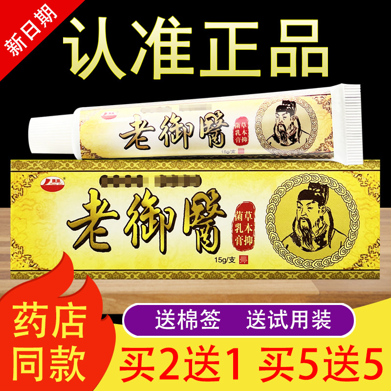 康海老御医软膏抑菌乳膏