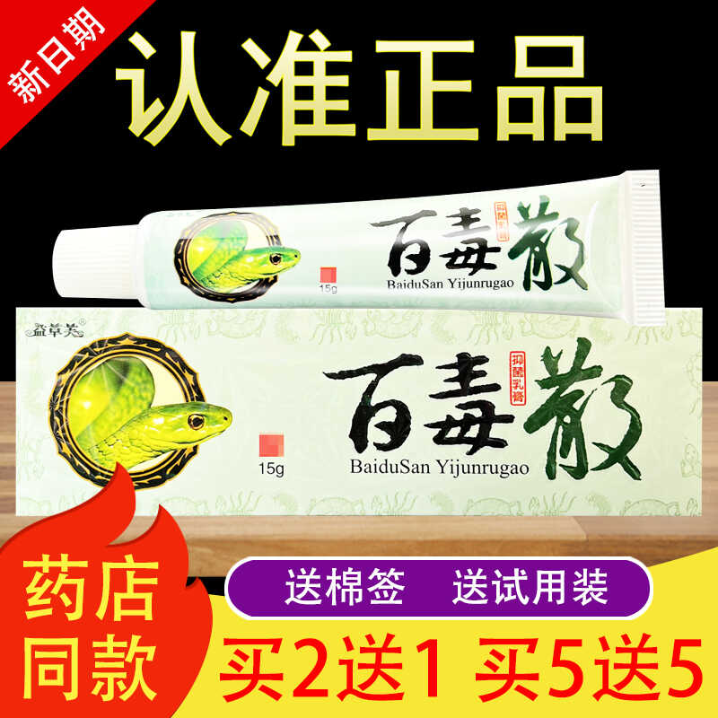 益草芙百毒散草本抑菌乳膏