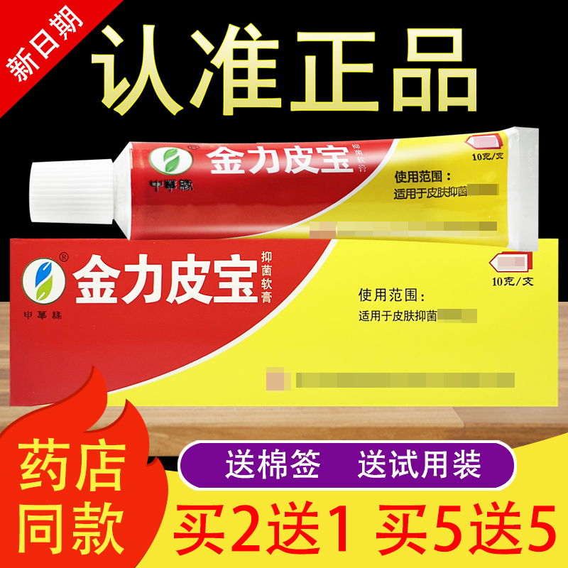 申草缘金力皮宝草本抑菌乳膏
