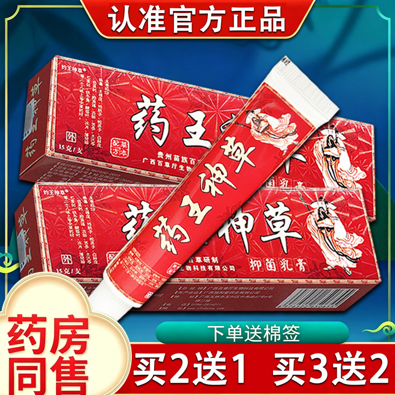 广德信药王神草生态乳膏草本软膏