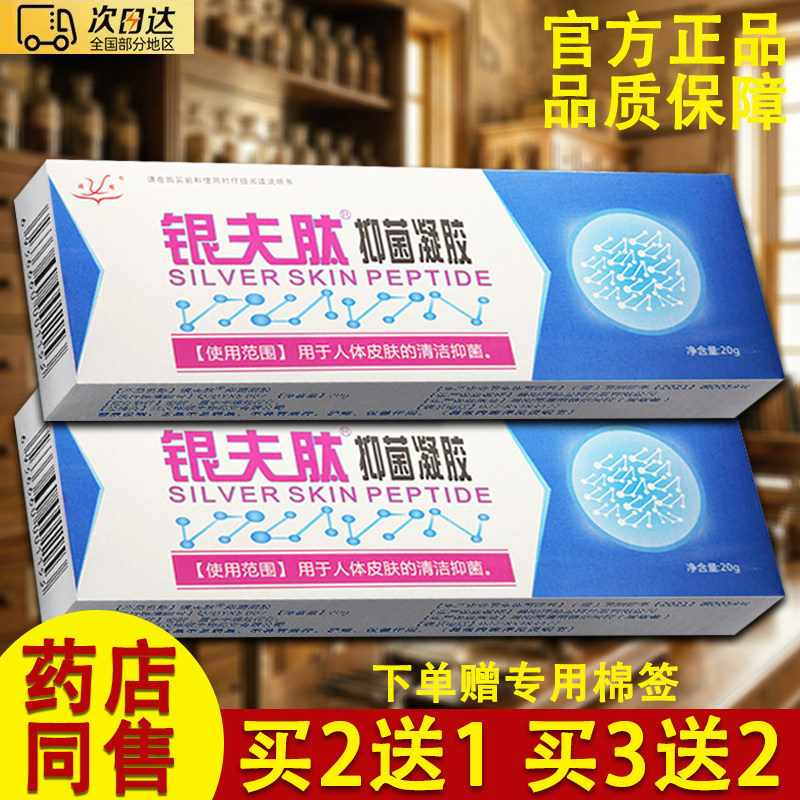 祥顺银肤肽凝胶银夫肽皮肤外用草本乳膏